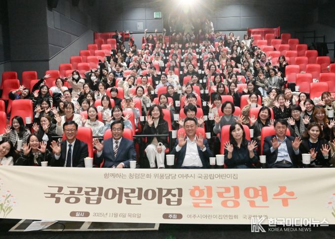 2025년 여주시 국공립어린이집 힐링연수 진행