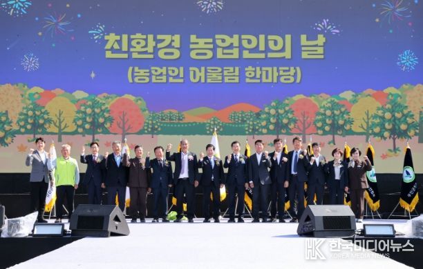 고흥군, 유자향 가득한 고흥서‘2025 전남 친환경농업인 어울마당’ 성황리 개최