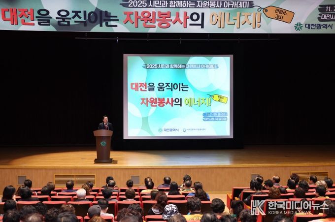 , 시민과 함께하는 자원봉사 아카데미