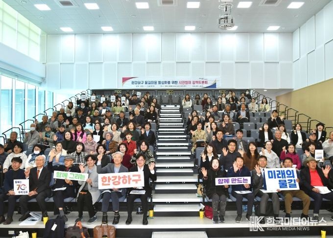 김포시가 7일 운양동에 위치한 모담도서관 1층 다목적강당에서 ‘한강하구물길이용 활성화를 위한 시민참여 정책토론회’를 열고 김포시민 150여명과 함께 한강하구의 새로운 활용 가능성에 대해 모색했다.