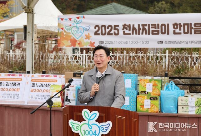 2025 천사지킴이 한마음 체육대회 및 어울림 한마당 개최