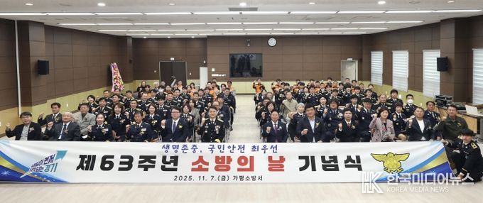 가평소방서, ‘제63주년 소방의 날’ 기념행사 개최