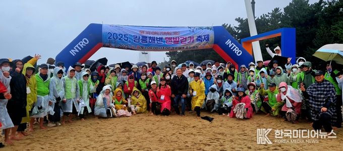 강릉시, 2025 강릉해변 맨발걷기 축제 성료