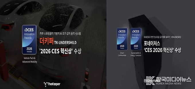 은평창업지원센터 입주기업 2곳, 미국 CES 혁신상 수상