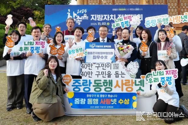 ‘중랑 동행 사랑넷’ 수상에 함께한 류경기 중랑구청장과 관계자들