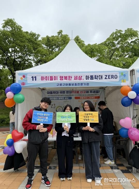 제103회 어린이날 종합행사에서 구로구 아동청소년과 직원들이 아동학대 예방 홍보부스를 운영하며 인식 개선 캠페인을 진행하고 있다.