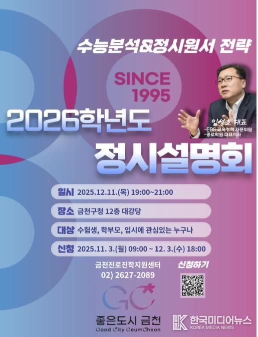 12월 11일 개최되는 ‘2026학년도 대입 정시 설명회’ 홍보물