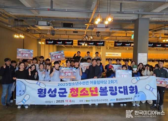 청소년어울림마당 ‘횡성군 청소년 볼링대회’