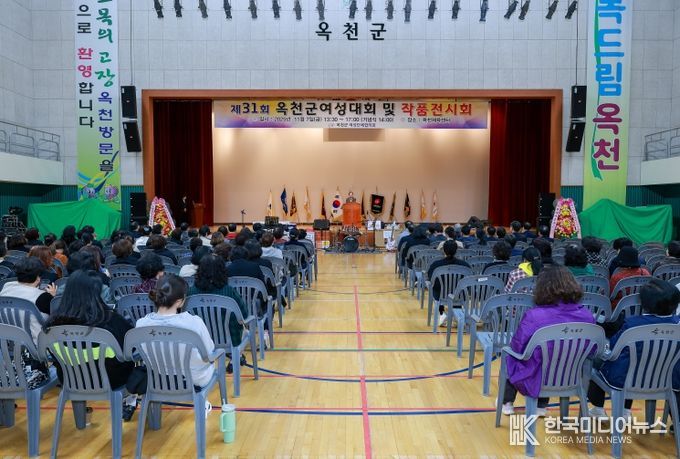 제31회 옥천군 여성대회 모습