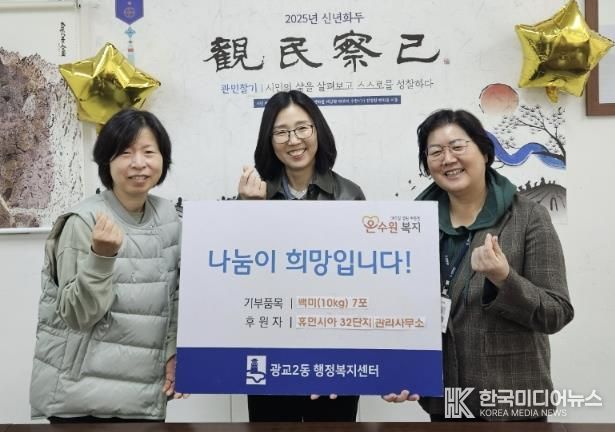 휴먼시아 32단지 관리사무소, 수원시 영통구 광교2동 행정복지센터에 백미 기부