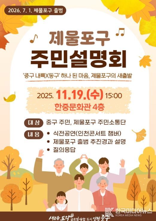 인천 중구, 19일 주민설명회