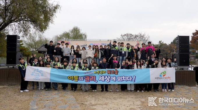 ‘2025년 아동권리 워크숍’ 성황리 개최