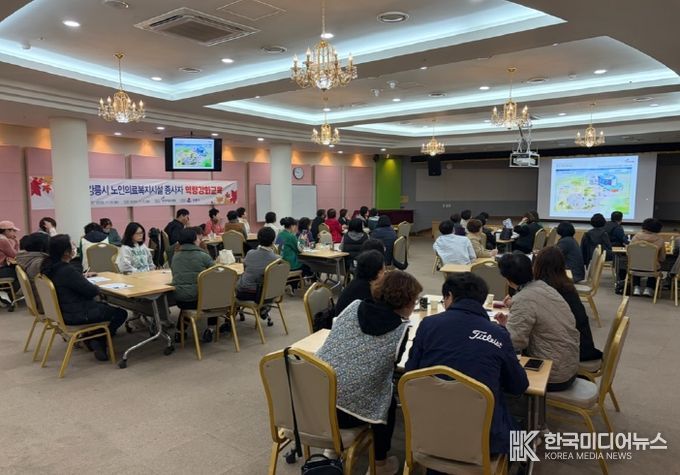 강릉시, 노인복지시설 종사자 역량강화 교육 실시