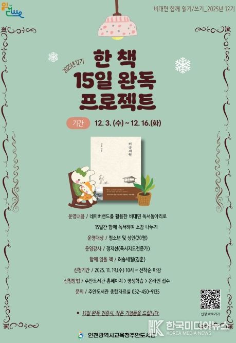 비대면 함께 읽기·쓰기 ‘허송세월’ 참여자 모집