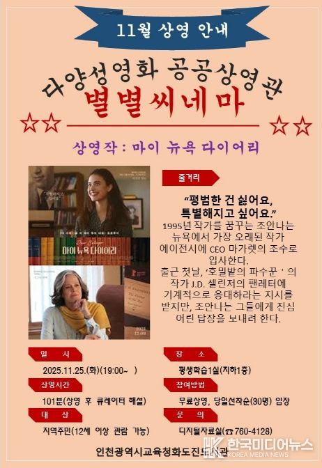 11월 ‘다양성영화 공공상영관 별별씨네마’ 운영