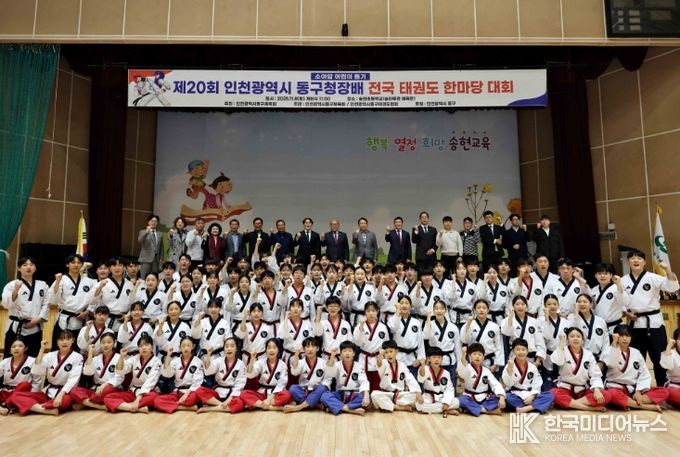 제20회 동구청장배 태권도대회