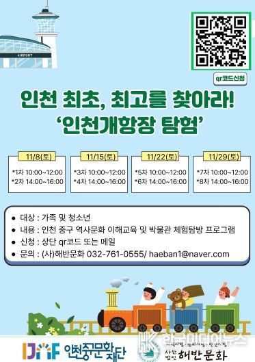 홍보물(인천개항박물관 교육 프로그램)