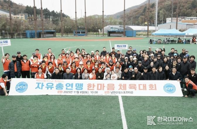 한국자유총연맹 광주시지회, 북한이탈주민과 함께하는 ‘어울림한마당’ 개최