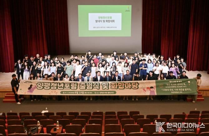 양평청년포럼 출범식 및 화합마당