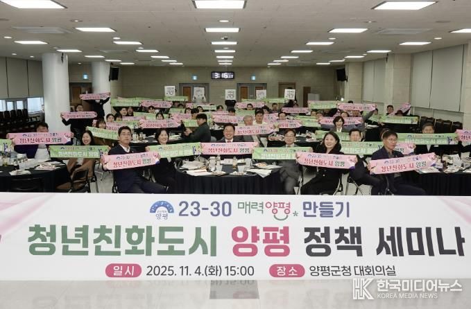 청년친화도시 양평 정책 세미나