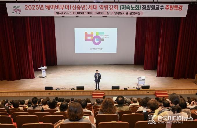 베이비부머세대(신중년) 대상 주민특강