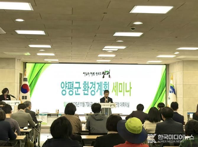 양평군, '환경계획 세미나' 개최