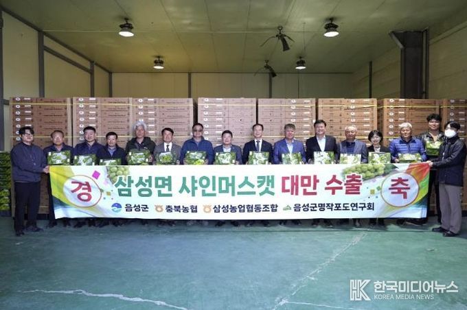 음성군 명품 농작물 ‘샤인머스캣’ 대만 수출