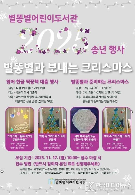 2025년 송년행사 ‘별똥별과 보내는 크리스마스’ 운영