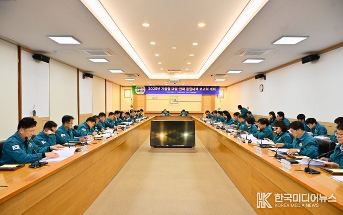 겨울철 대설.한파 종합대책 보고회