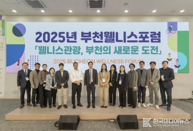 2025년 부천 웰니스 포럼(BWF) 개막사진
