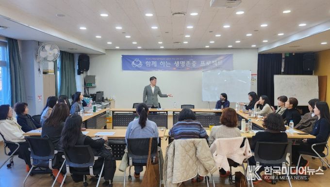 함께하는 생명존중 프로젝트’ 역량 강화 연수