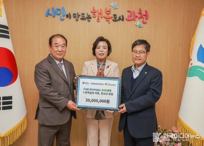 과천시, 과천새마을금고의 3년 연속 지역사회 나눔에 감사 전해