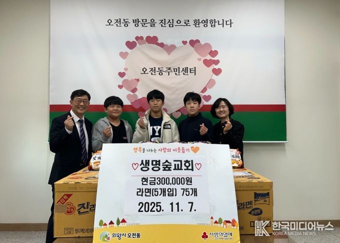 의왕시 오전동 생명숲교회, 성금 30만원 및 라면 기부