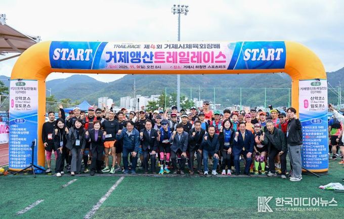 2025 제4회 거제시체육회장배 거제앵산트레일레이스 개최