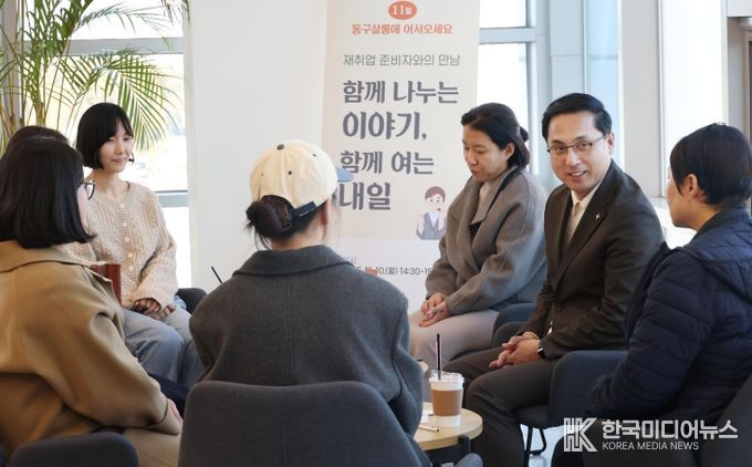 박희조 동구청장이 중·장년층 재취업 지원을 위한 주민소통간담회 ‘동구살롱에 어서오세요’에서 참석자들과 의견을 나누고 있다.