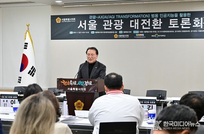 이종환 서울시의회 부의장, ‘서울관광 AI 대전환 토론회’성황리 개최!