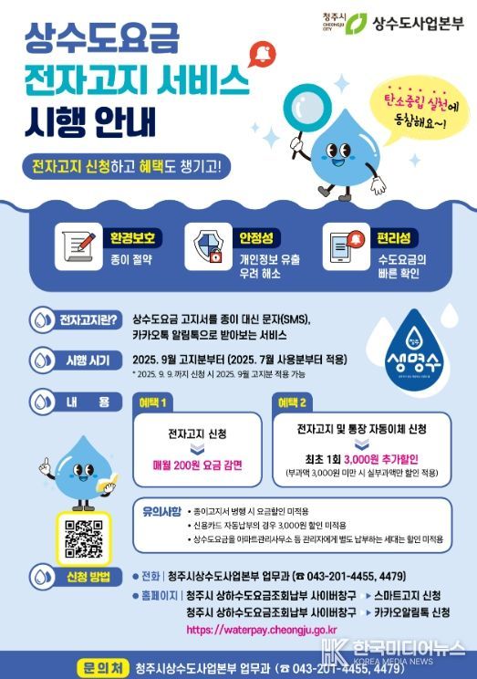 상수도요금 전자고지 큰 호응