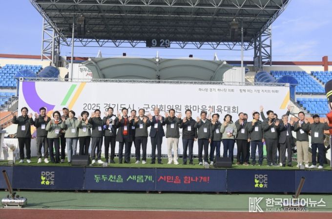 경기도 시군의회, 동두천에서 한마음으로 뛰었다!