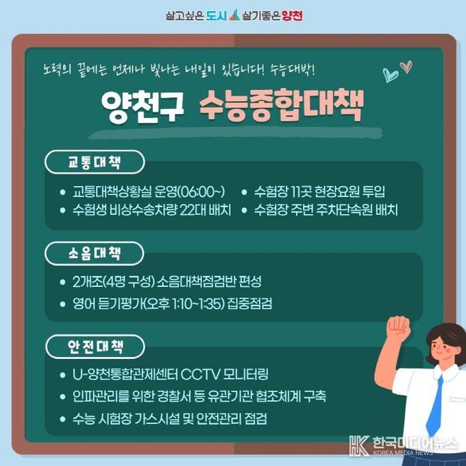 양천구 수능종합대책 안내문