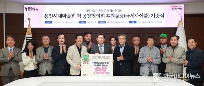 이상일 용인특례시장과 박동희 용인시 새마을 직ㆍ공장협의회장, 회원들이 10일 시청 접견실에서 기탁식을 마친 뒤 기념사진 촬영을 하고 있다