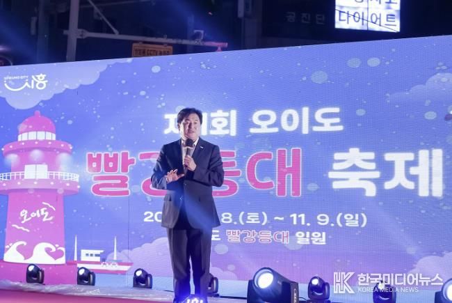 오이도 빨강등대 축제에서 임병택 시장인 축사를 전하고 있다