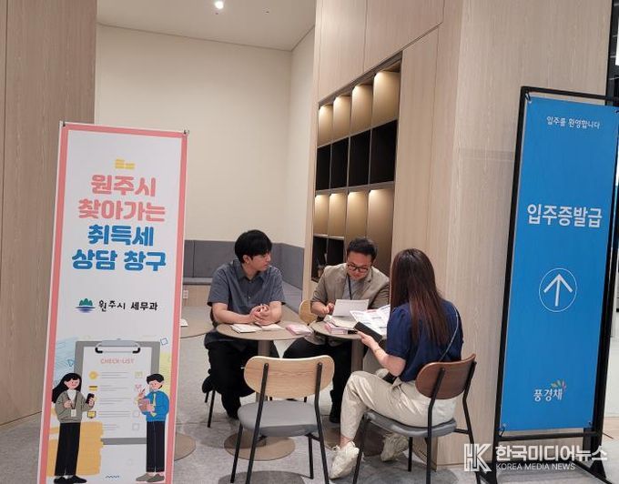 원주시, 찾아가는 취득세 현장 상담 창구 운영...시민 호평 이어져