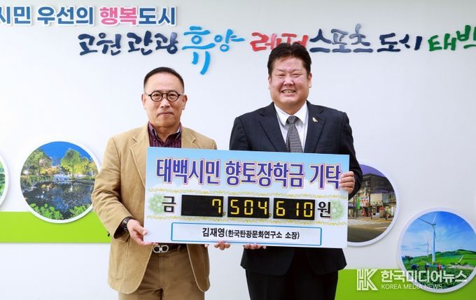 한국탄광문화연구소 김재영 소장, 캘린더 판매수익금 전액 장학금 기탁