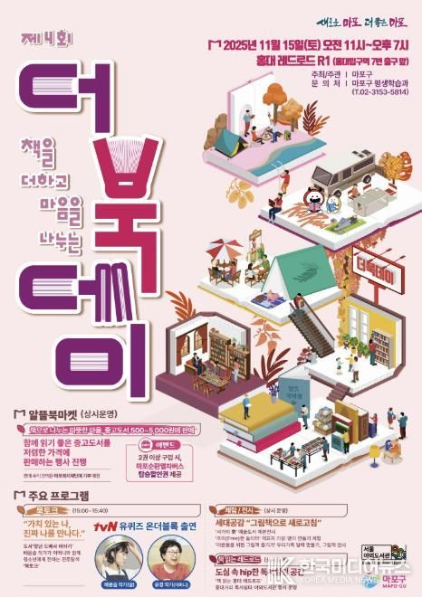 2025 제4회 더북데이 홍보 포스터