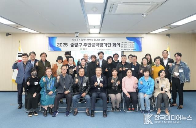 2025 중랑구 주민공약평가단 위촉식 기념촬영