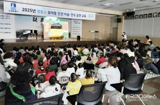 수원시 영통구, '유아동 안전마술·인형극' 관람 실시