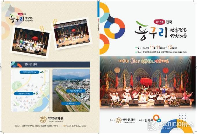 양양군, 제15회 전국 동구리 전통민요 경창대회 개최