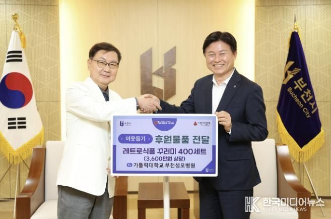 부천성모병원 성가자선회에서 주거 취약계층 위한 식품 꾸러미를 전달했다.(왼쪽부터 박익성 성모병원장, 조용익 부천시장)