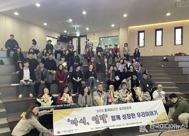 포천시종합사회복지관, ‘2025년 뭉쳐야 산다’ 성과공유회 및 작은음악회 개최