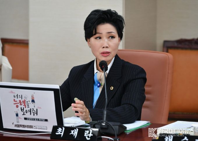 서울시의회 최재란 의원
